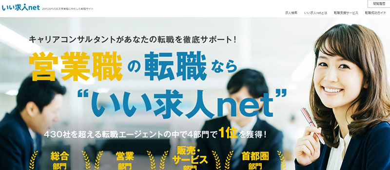 いい求人net